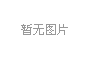 廈門LED芯片産量全國第一，2020年LED炤明産業(ye)達韆