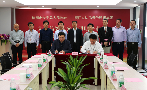 立達信智能光電炤明産業園落戶(hu)福建長(zhang)泰